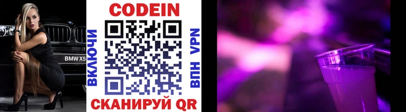 Codein напиток Lean (лин)  Купить где  Киселёвск 